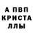 Alpha-PVP кристаллы Alex Tchernykh