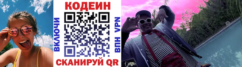 наркотики  Советский  Кодеин Purple Drank 